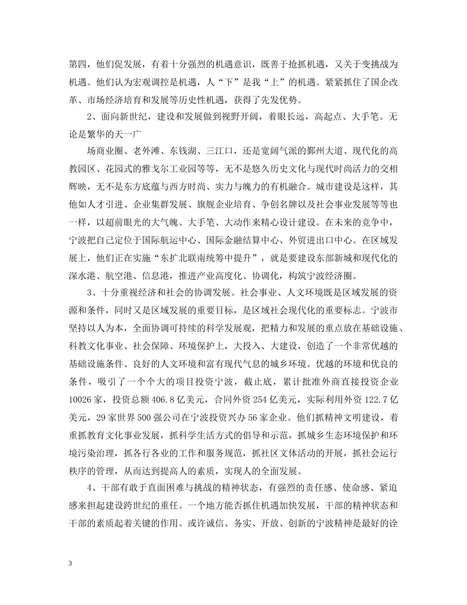 中青干部学员赴宁考察报告范文_第3页