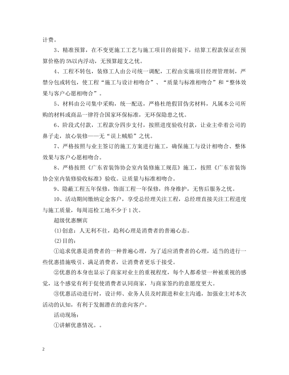 装饰公司一周年活动范文3篇 _第2页