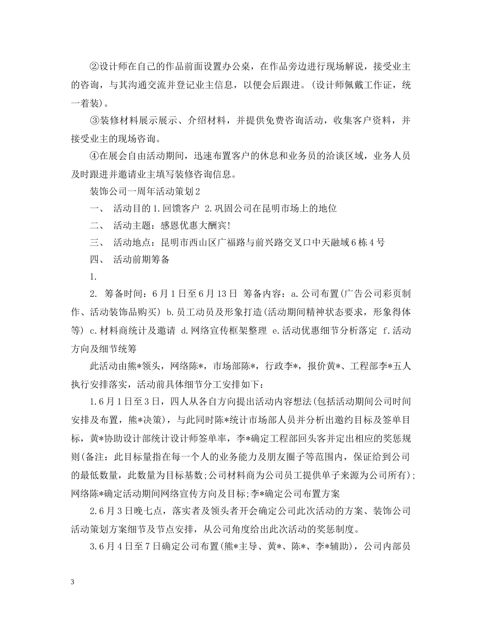 装饰公司一周年活动范文3篇 _第3页