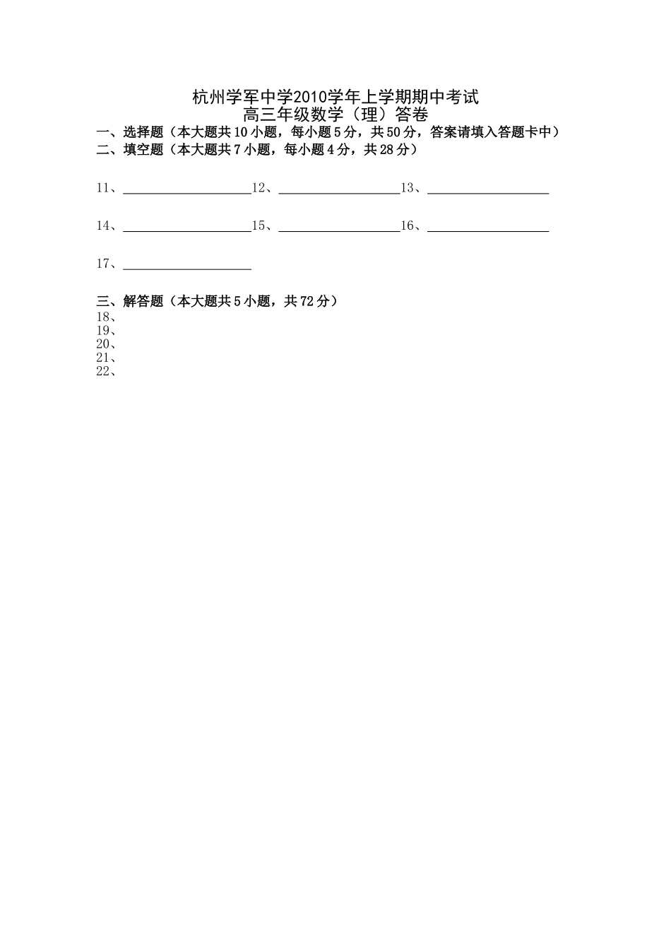 浙江省杭州学军2011高三数学上学期期中试题 理 新人教A版会员独享 _第3页