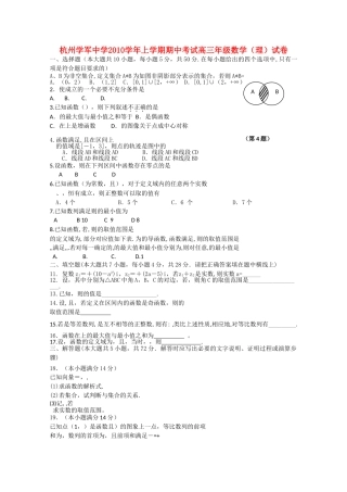 浙江省杭州学军2011高三数学上学期期中试题 理 新人教A版会员独享 