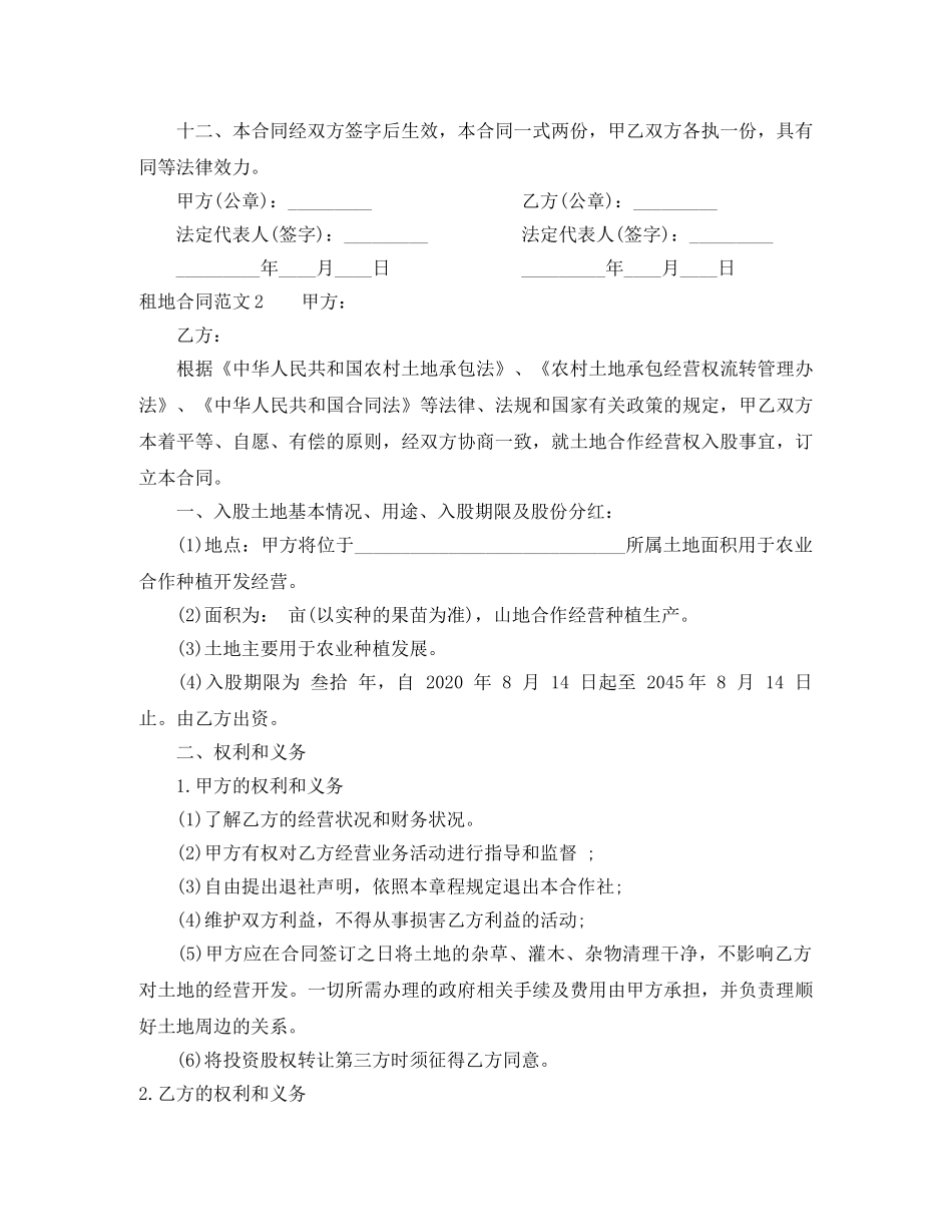 租地合同范本 _第2页