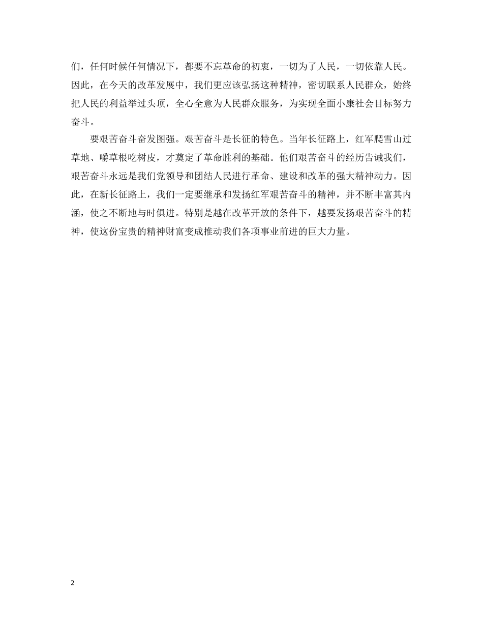 长征胜利80周年意义 _第2页