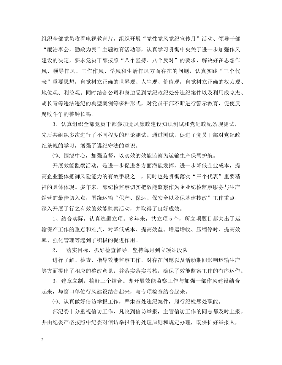 运输部纪律检查委员会党代会工作报告 _第2页