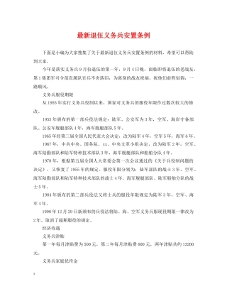 最新退伍义务兵安置条例 