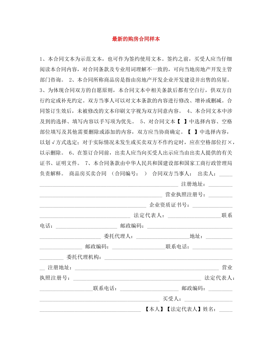 最新的购房合同样本 _第1页