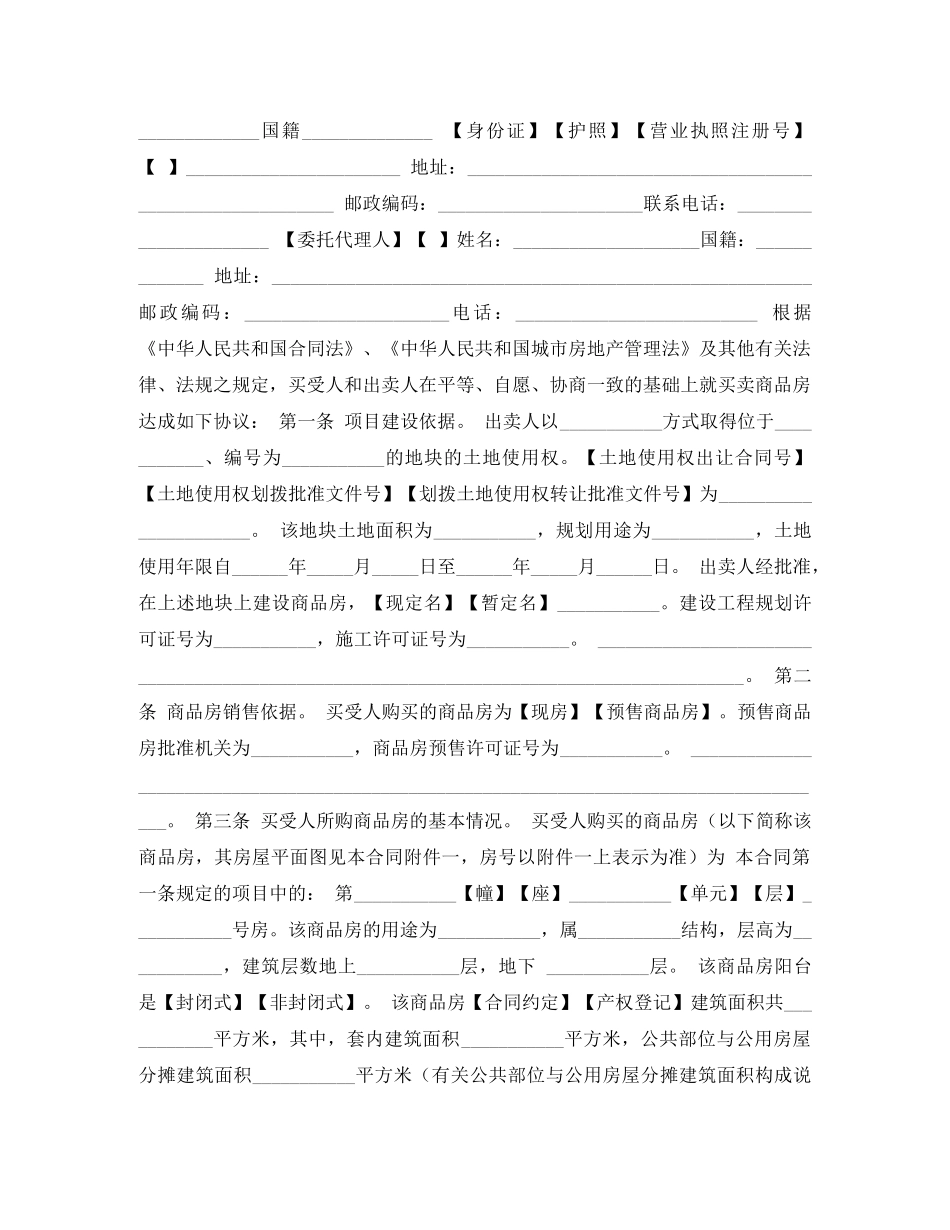 最新的购房合同样本 _第2页