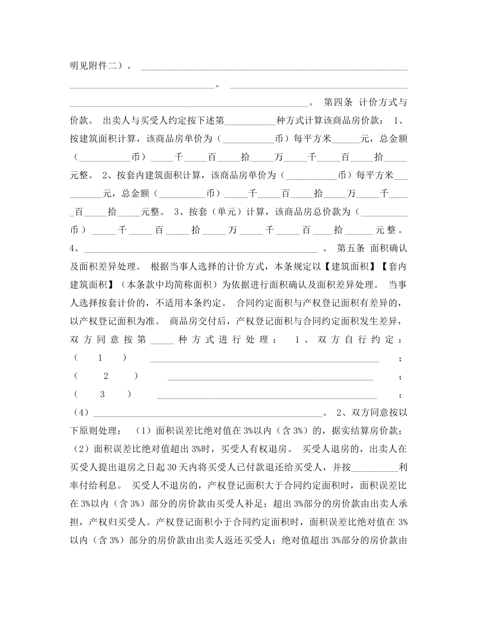 最新的购房合同样本 _第3页