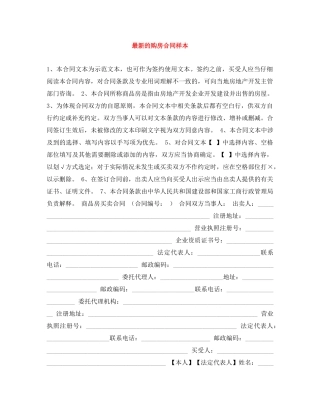 最新的购房合同样本 