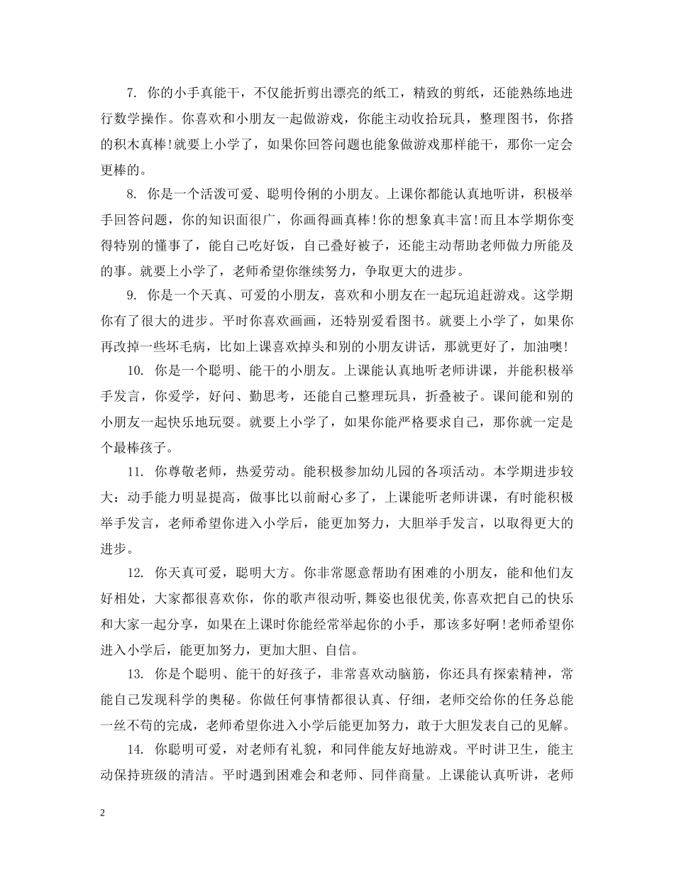 中班上学期幼儿评语_第2页