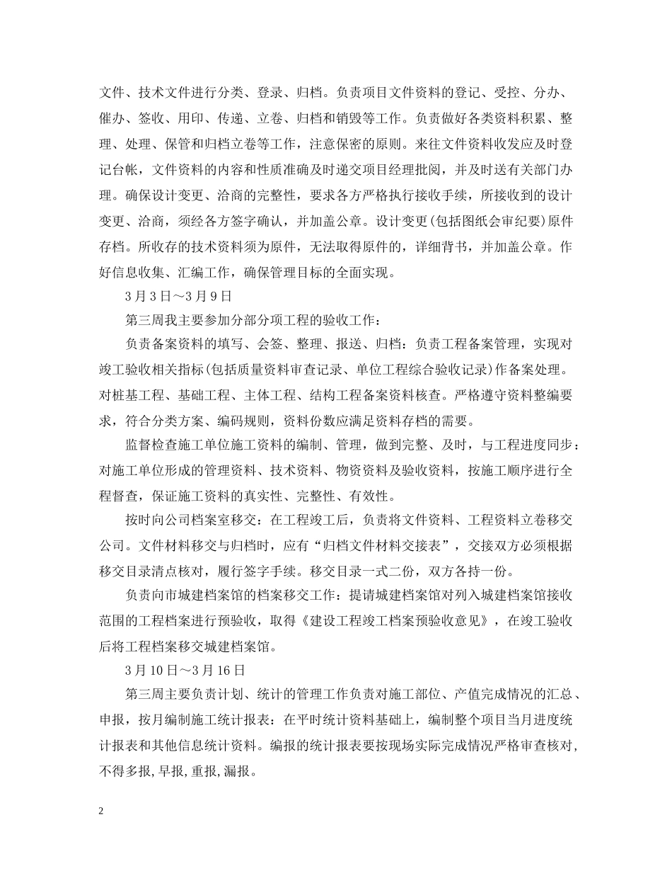 资料员实习周记10篇 _第2页