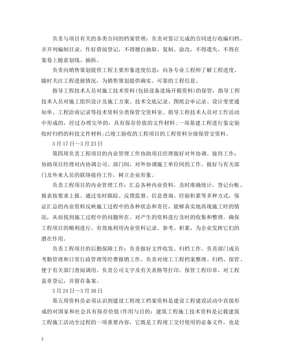 资料员实习周记10篇 _第3页