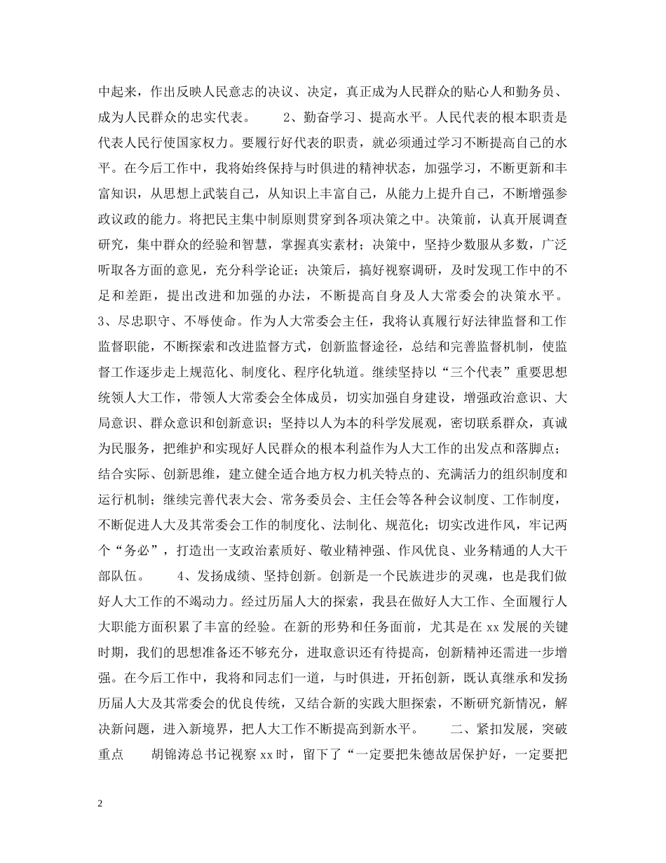 在十四届县人大三次会议闭幕时的讲话 _第2页