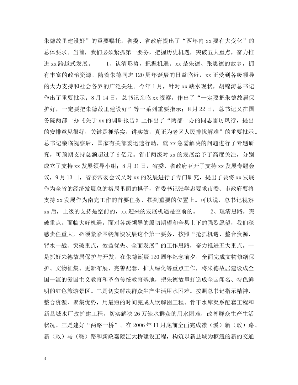 在十四届县人大三次会议闭幕时的讲话 _第3页