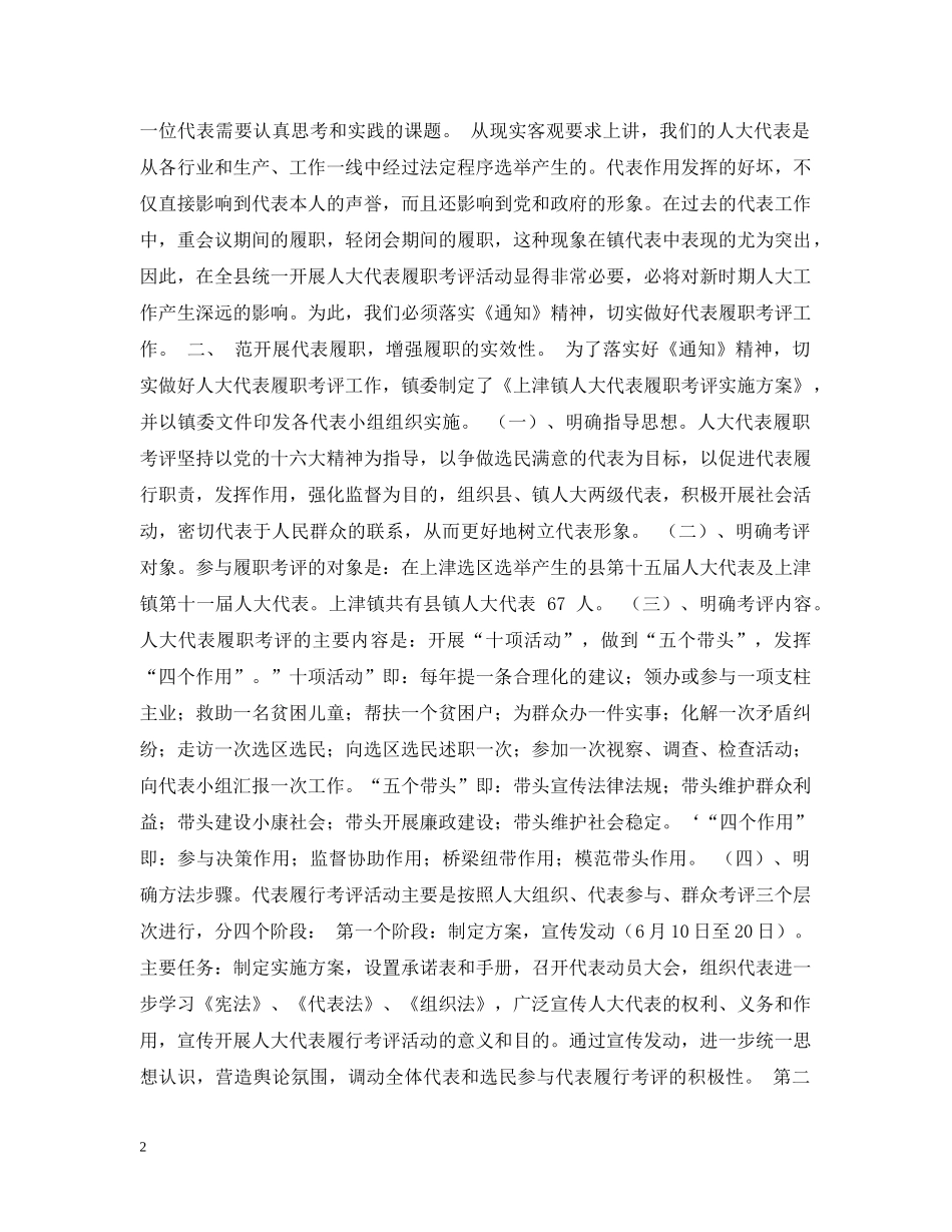 在镇人大代表履职考评会议上的动员讲话 _第2页