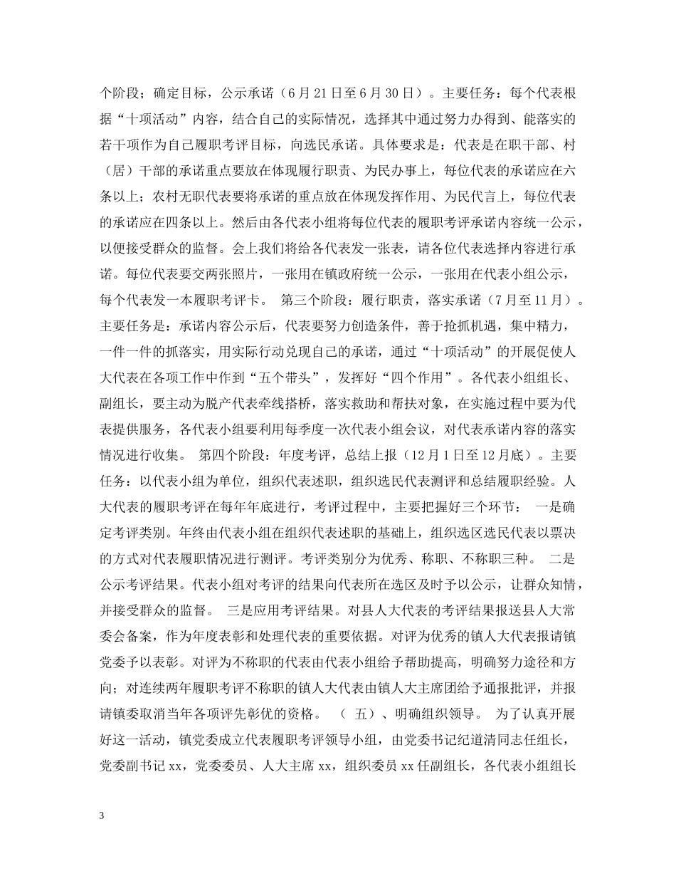 在镇人大代表履职考评会议上的动员讲话 _第3页