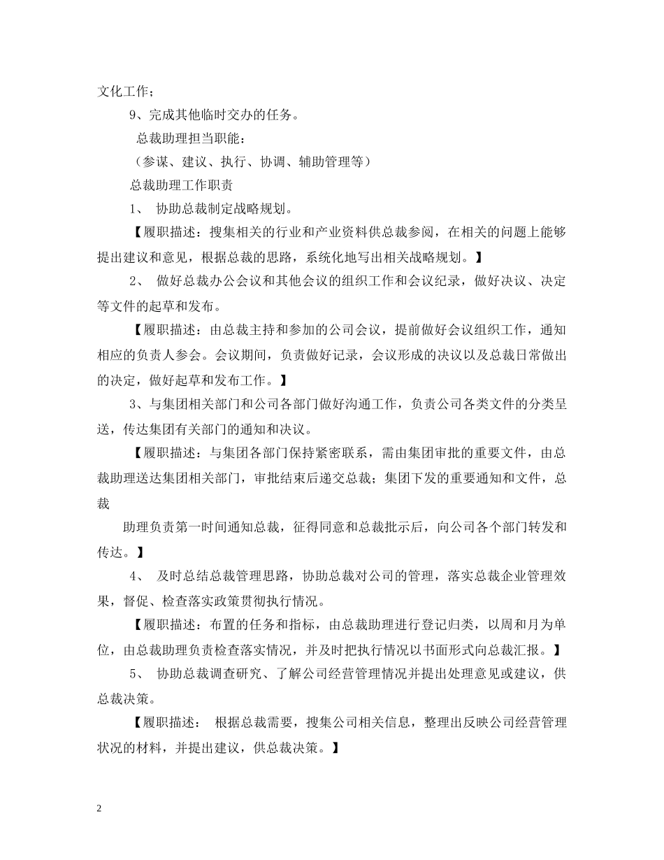 总裁助理岗位职责 _第2页