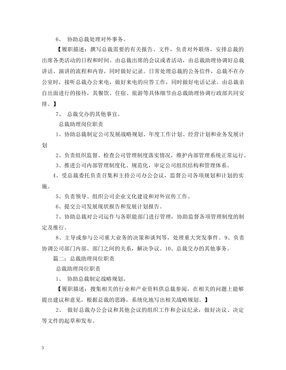 总裁助理岗位职责 _第3页