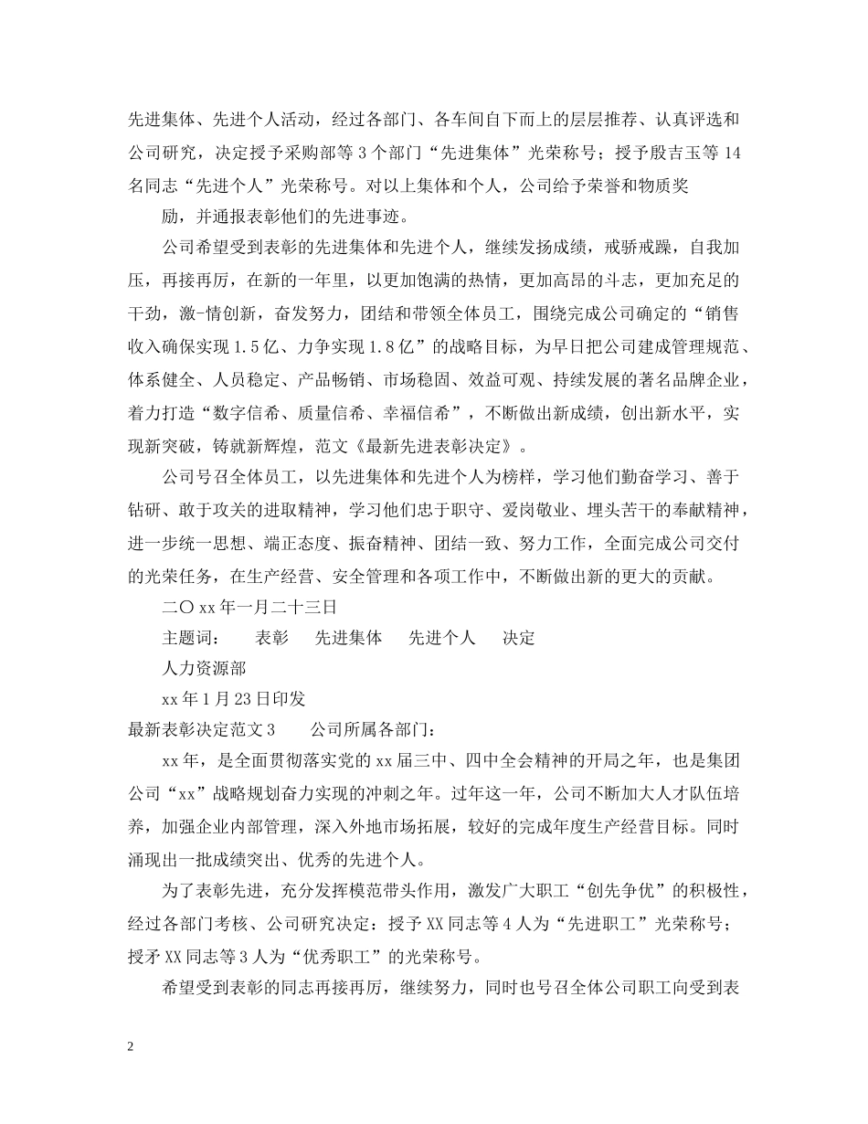最新表彰决定范文 _第2页