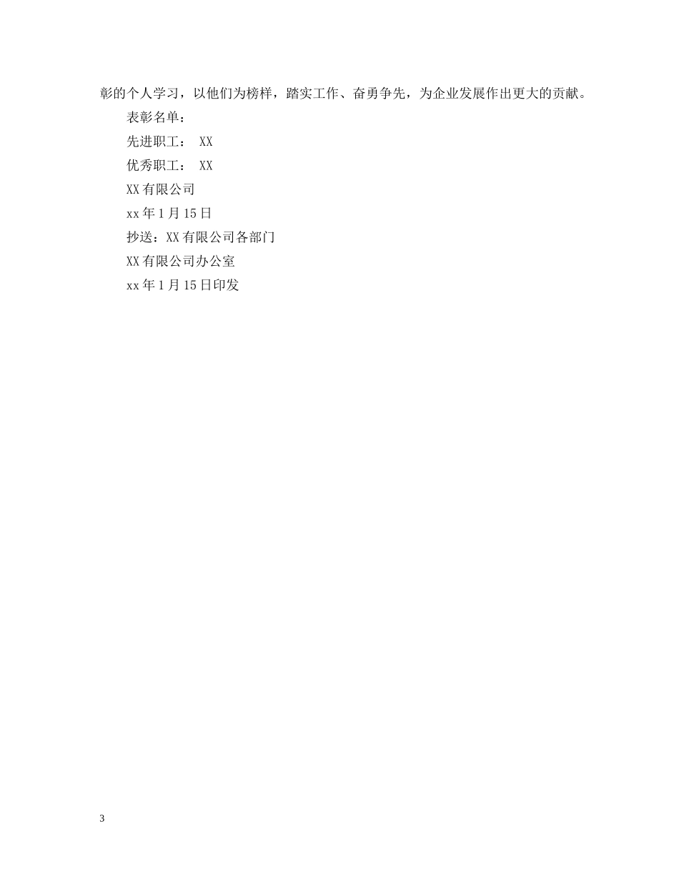 最新表彰决定范文 _第3页