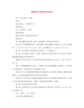 最新农民工简易劳动合同范本 