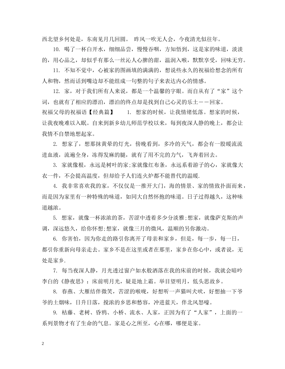 祝福父母的话2024 _第2页