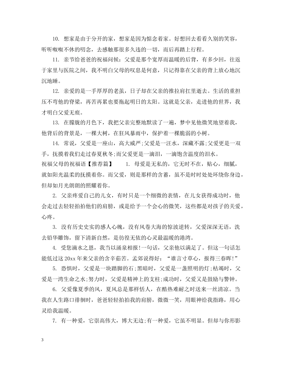 祝福父母的话2024 _第3页