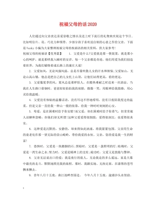 祝福父母的话2024 