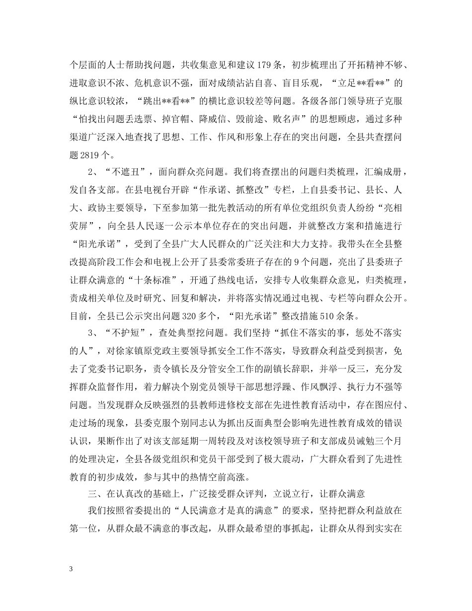 扎实抓好先进性教育活动 努力创建群众满意工程——--县第一批先进性教育活动工作汇报 _第3页