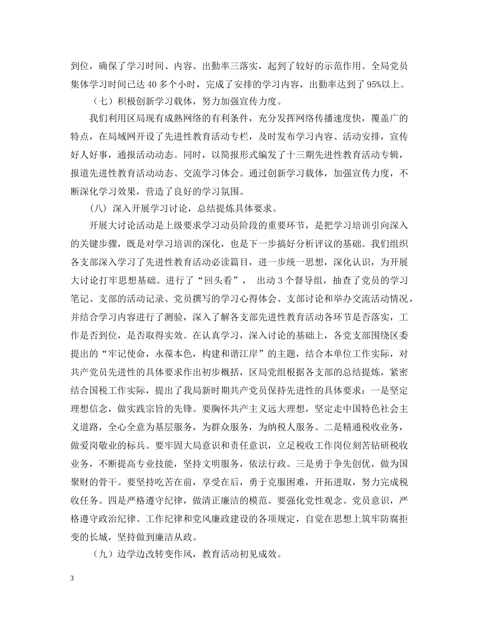 在先进性教育活动转段工作会议上的讲话2 _第3页