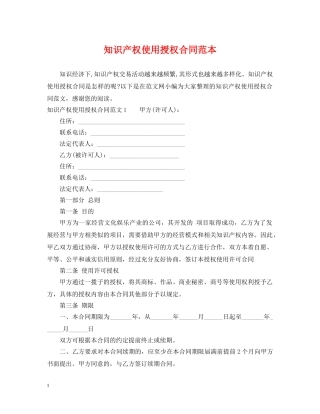 知识产权使用授权合同范本 