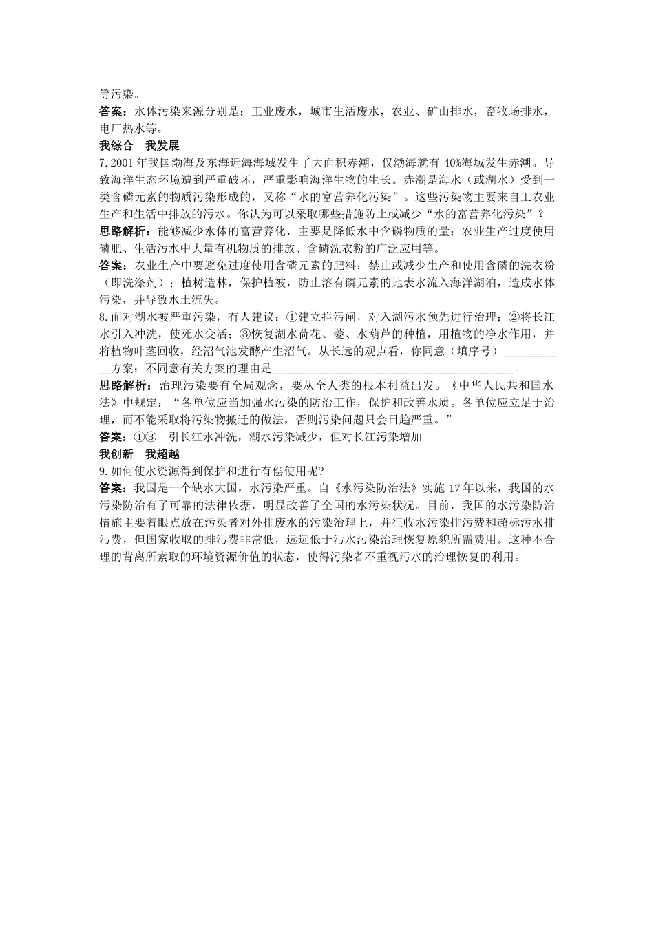 中考化学单元基础达标练习题 第三单元课题4 爱护水资源 含教师版解析_第2页
