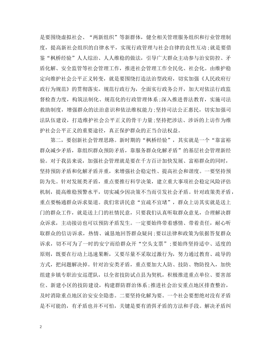 在全县党建部署会讲话范文五篇 _第2页