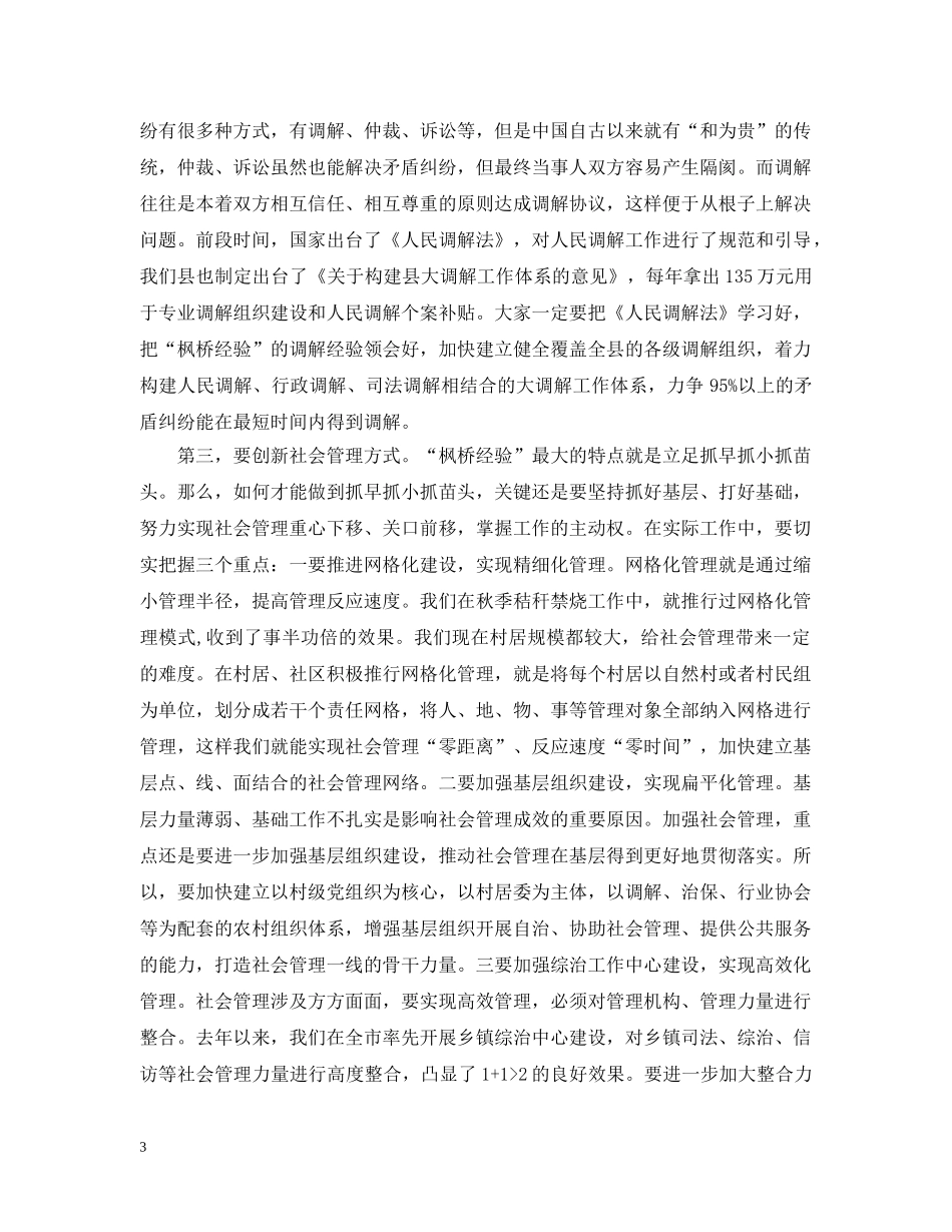 在全县党建部署会讲话范文五篇 _第3页