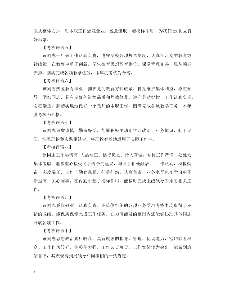 主管领导评语和考核等次建议_第2页