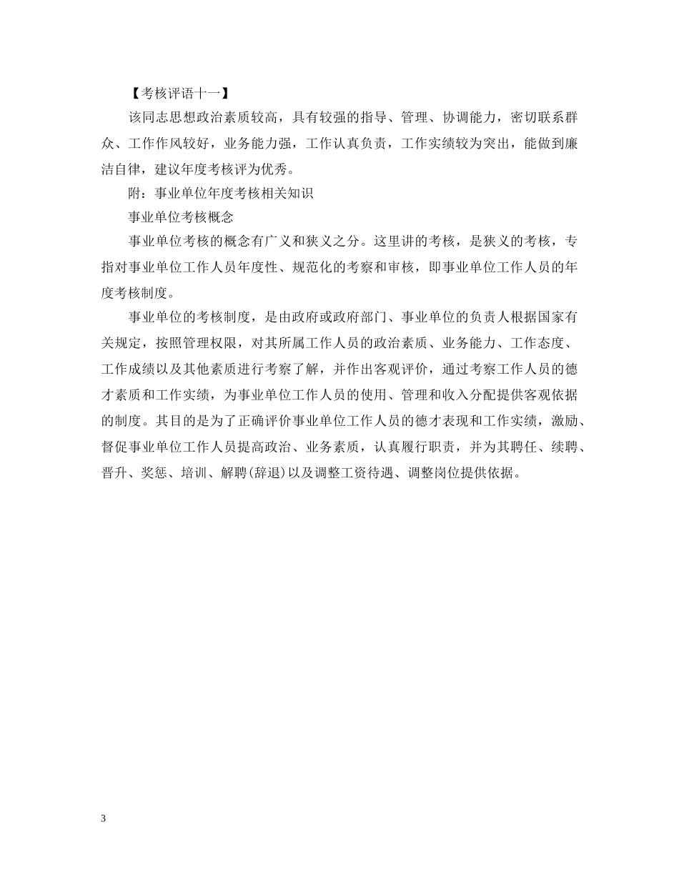 主管领导评语和考核等次建议_第3页