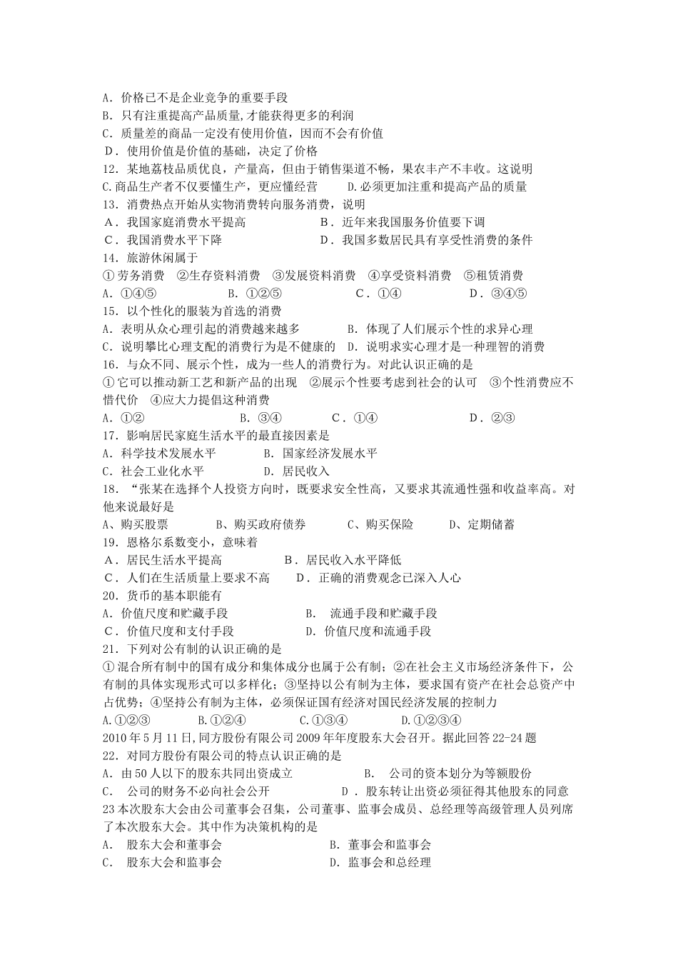 浙江省桐乡市第学1011高一政治上学期期中试题新人教版会员独享 _第2页