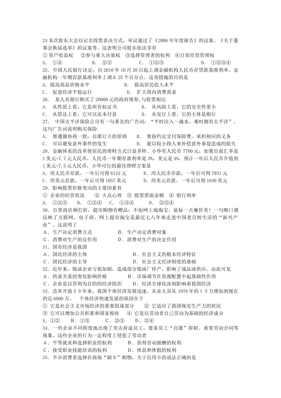浙江省桐乡市第学1011高一政治上学期期中试题新人教版会员独享 _第3页