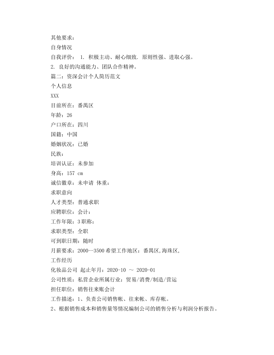 资深会计个人简历范文 _第3页