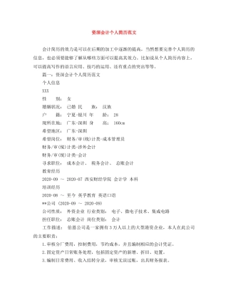 资深会计个人简历范文 
