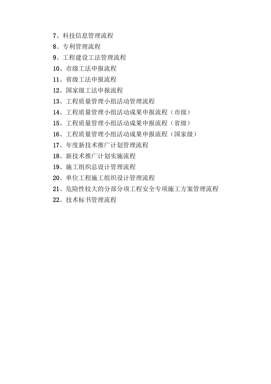 技术研发中心部门职责及业务流程_第2页