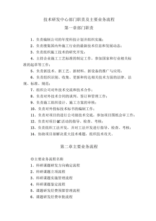 技术研发中心部门职责及业务流程