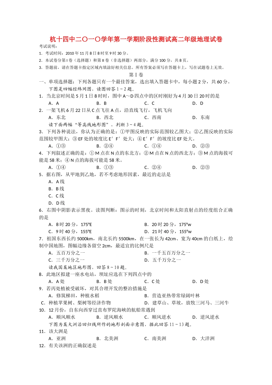 浙江省杭州十1011高二地理上学期阶段性测试湘教版会员独享 _第1页