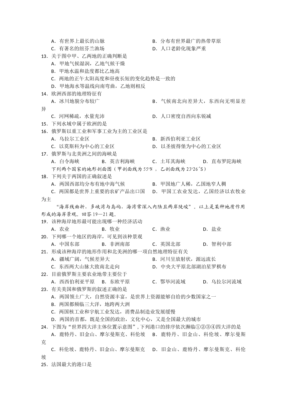 浙江省杭州十1011高二地理上学期阶段性测试湘教版会员独享 _第2页