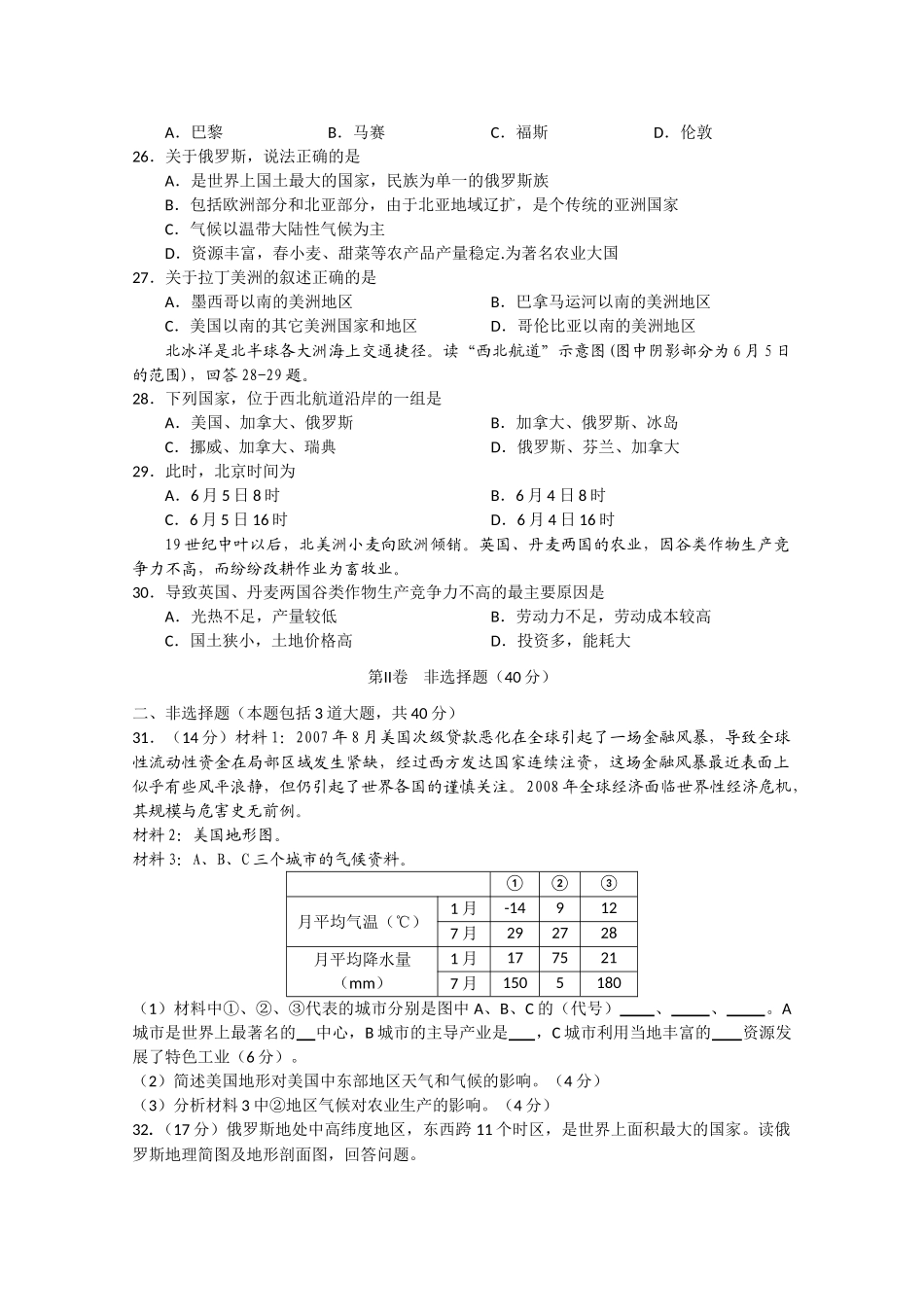 浙江省杭州十1011高二地理上学期阶段性测试湘教版会员独享 _第3页