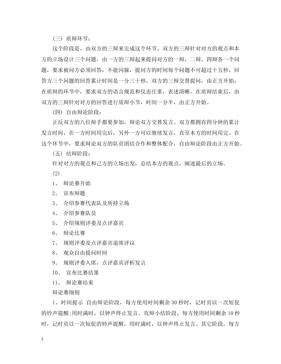 正规辩论赛流程 _第2页