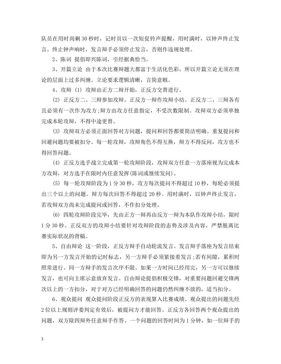 正规辩论赛流程 _第3页
