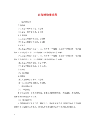 正规辩论赛流程 