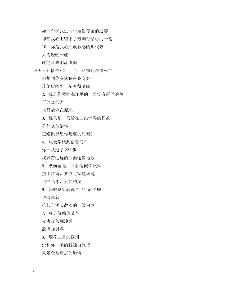 最美三行情书 _第2页
