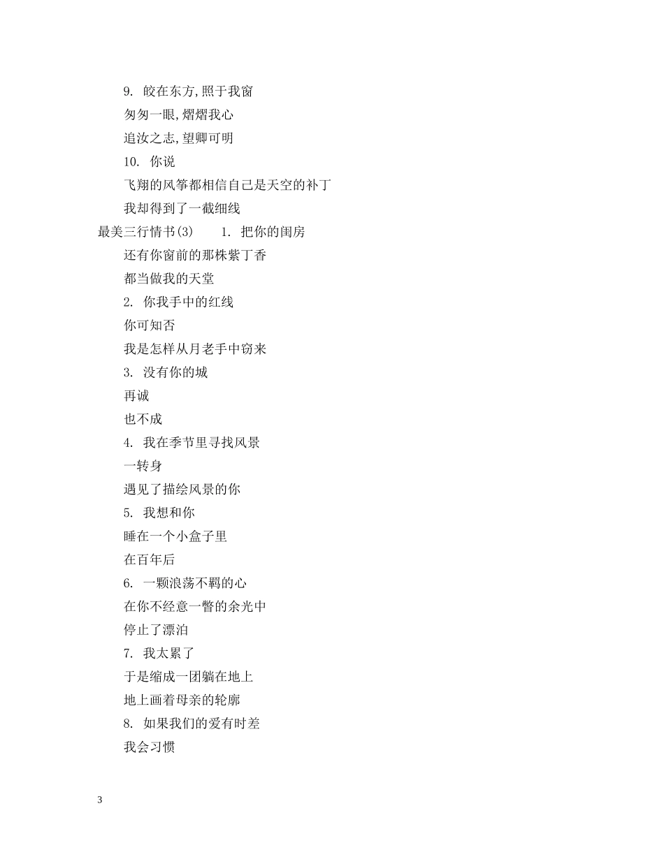 最美三行情书 _第3页